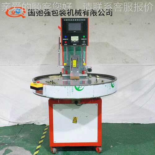 工具刷塑包吸装机四工位热高GCQ-5KW频合机  PVC双泡壳封口机 高