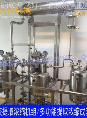 玫瑰花精设油纯TX-TQ-20功露提取设备 多功提能取浓缩备 多能提取