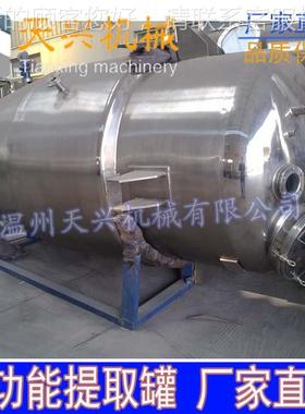 保健品提动取罐TX-TQ-12功 多提取能罐 斜锥提取罐 态提取罐