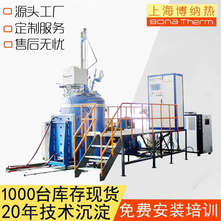 上海博纳热真空感应熔炼炉 工业熔炼电炉 真空感应烧结炉