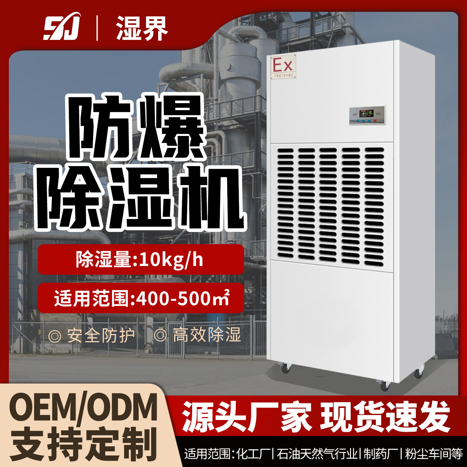 湿界工业防爆除湿机工程车间专用抽湿器排湿商用可移动干燥机图片