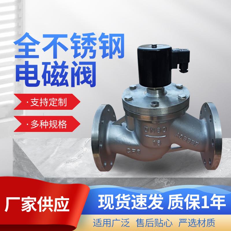 ZBSF不锈钢蒸汽电磁阀 法兰螺纹卡箍水用先导式常开电磁阀