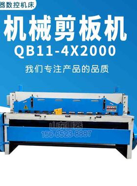 机械剪板机 QB11-4*2000裁板机  4个厚裁板机  2米 电动剪板机