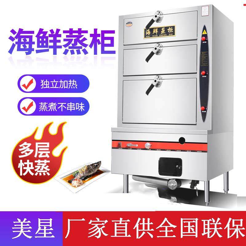 海鲜蒸柜商用三门电蒸箱燃气餐厅米饭馒头包子蒸汽炉蒸饭柜蒸炉锅