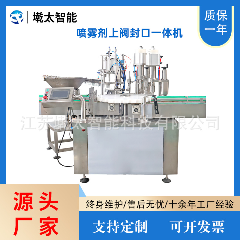 全自动二元气雾剂上阀封口一体机液体铝罐喷雾上阀气雾罐封口机