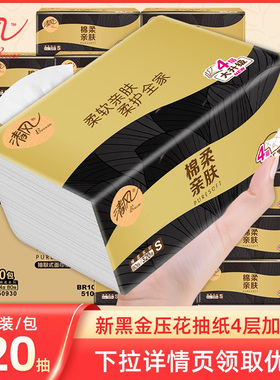 清风棉柔黑金抽纸可湿水面巾纸餐巾纸巾批发卫生纸家庭实惠装纸抽