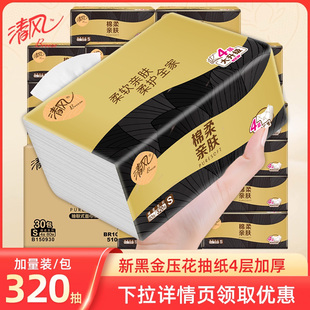 清风棉柔黑金抽纸可湿水面巾纸餐巾纸巾批发卫生纸家庭实惠装纸抽