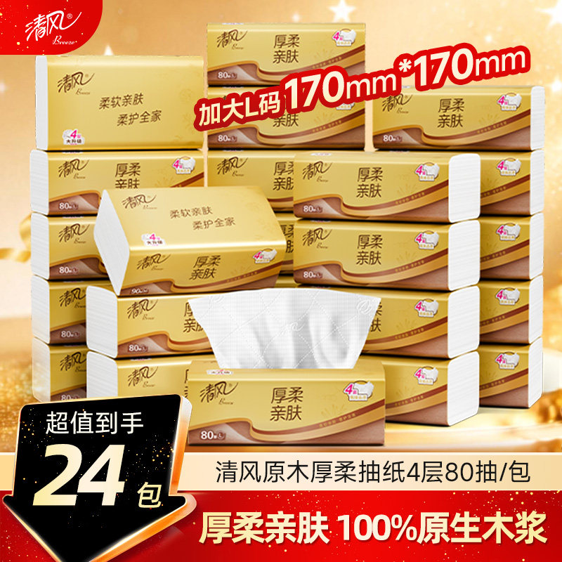 清风金装厚柔L码抽纸4层80家用