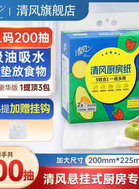 清风厨房悬挂式抽纸200抽3提整箱XL吸油纸吸水纸厨房专用纸巾by