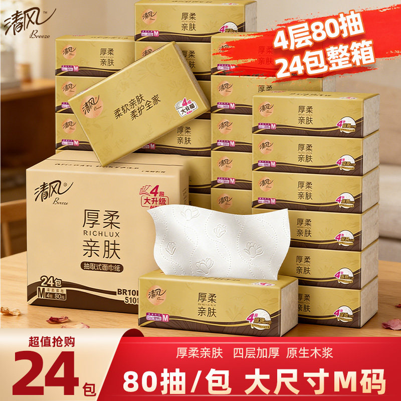 清风厚柔抽纸4层M码80抽24包压花面巾纸餐巾纸家用加厚,洗护清洁剂/卫生巾/纸/香薰,抽纸,淘宝优惠券,粉丝福利购,淘宝优惠卷
