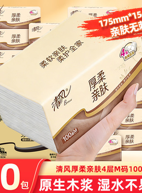 清风原木厚柔纯品抽纸4层100抽M码加厚家用纸巾餐巾纸卫生纸抽ms