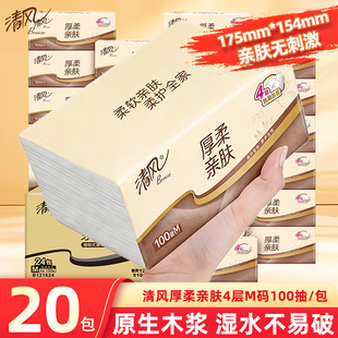 清风原木厚柔纯品抽纸4层100抽M码加厚家用纸巾餐巾纸卫生纸抽ms