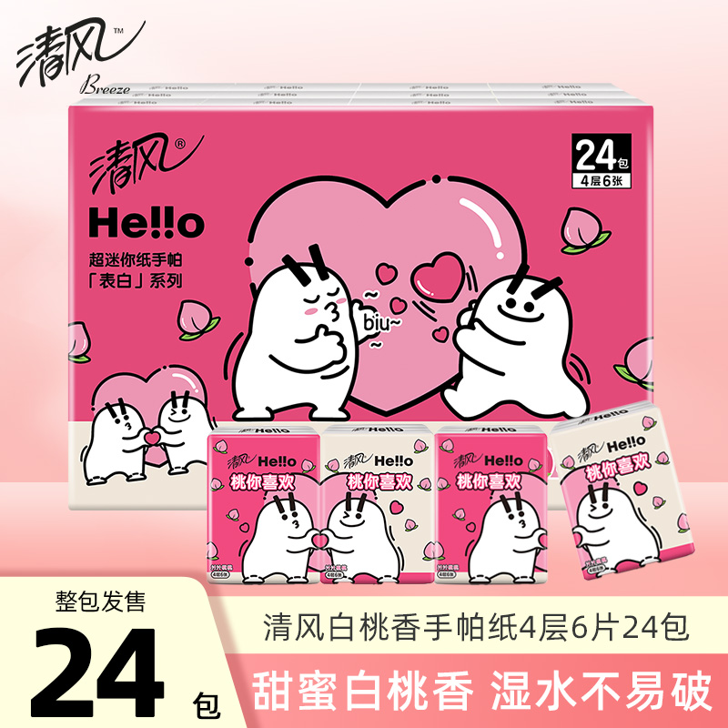 清风手帕纸白桃香4层6张迷你便捷式24包整提餐巾纸面巾纸随身装j