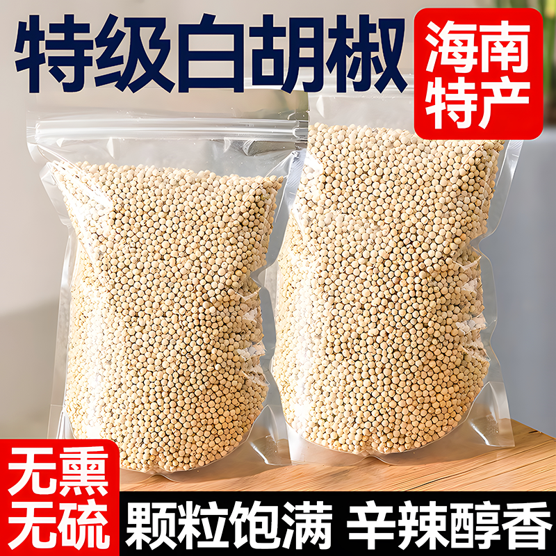出口级正宗海南白胡椒特级大颗粒