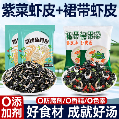 紫菜多虾皮多，一料成汤超鲜