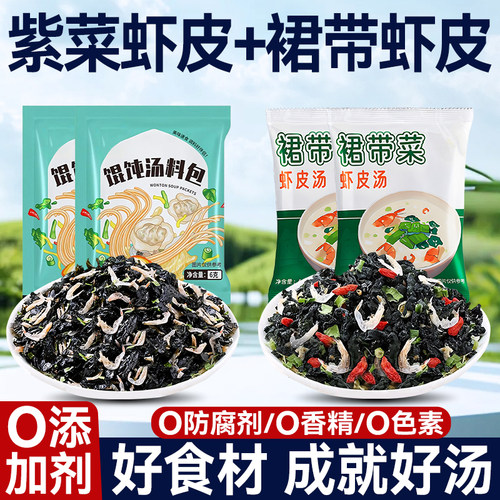 紫菜多虾皮多，一料成汤超鲜