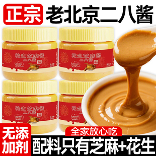 二八酱老北京芝麻酱花生酱28酱火锅蘸料纯正宗无添加剂调料旗舰店