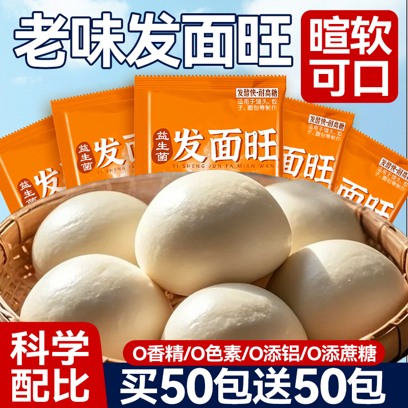 老味发面王酵母粉买50包送50包