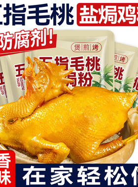 正宗五指毛桃盐焗鸡粉广东梅州客家盐焗粉调料腌料官方旗舰店家用