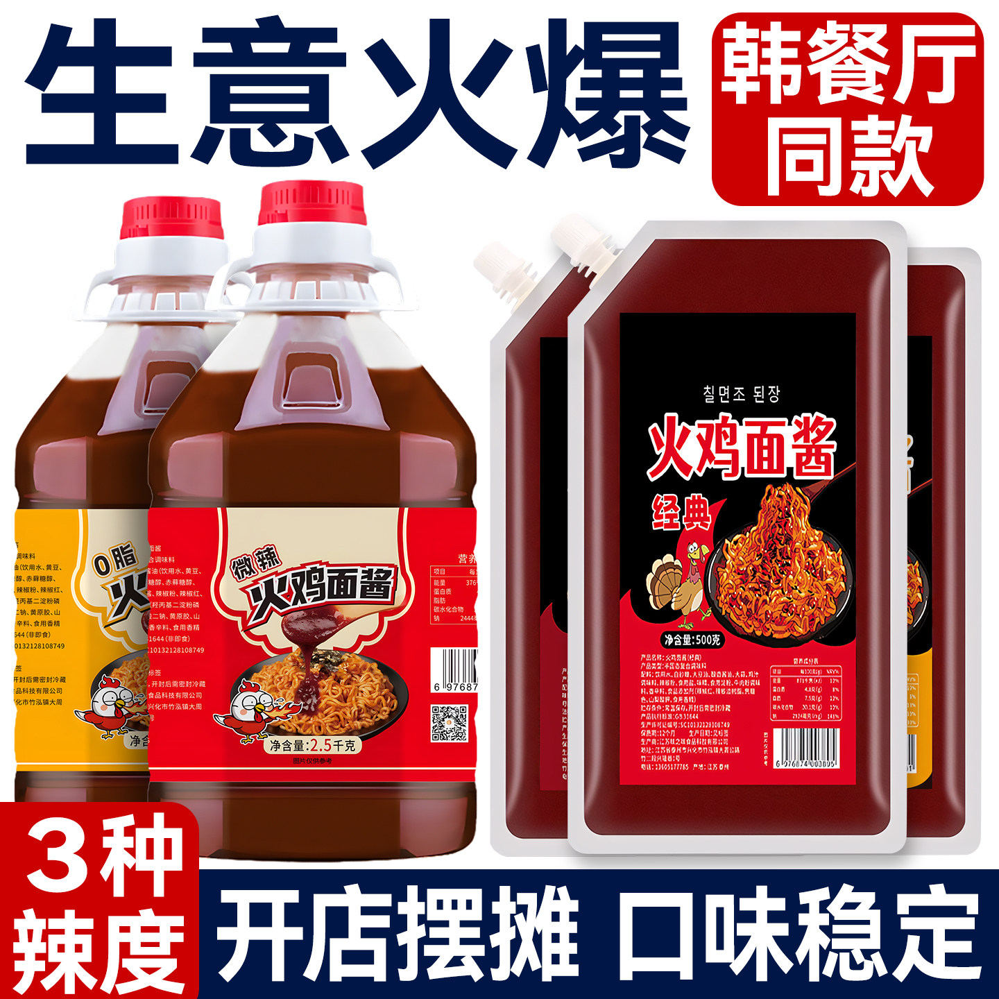辣子鸡拌面韩式火鸡面酱2.5kg超爆甜辣微辣拌面酱香煎饼果子