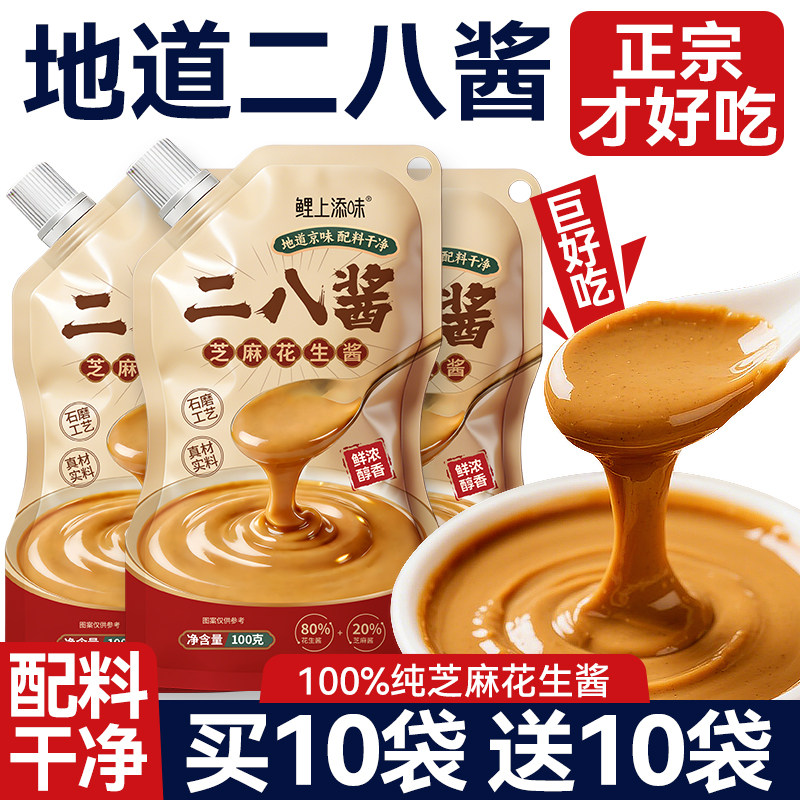 地道京味二八酱芝麻酱花生酱28酱火锅蘸料纯正花生芝麻调料旗舰店