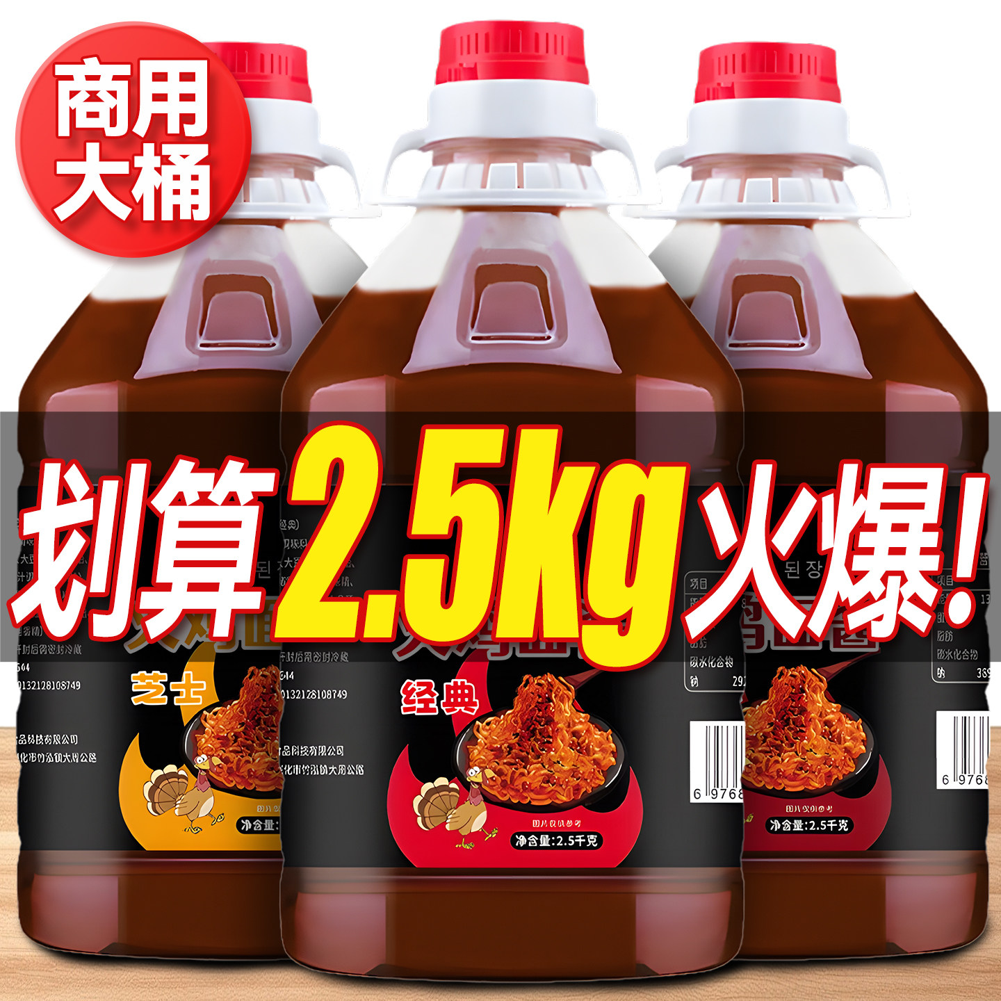韩式火鸡面酱2.5kg超爆甜辣微辣拌面酱香煎饼果子专用酱商用摆摊