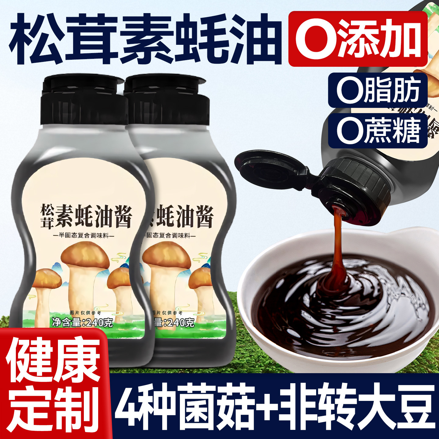 松茸素蚝油0脂无添加剂挤挤瓶上等耗油家用炒菜提鲜调味品旗舰店,粮油调味/速食/干货/烘焙,蚝油,淘宝优惠券,粉丝福利购,淘宝优惠卷