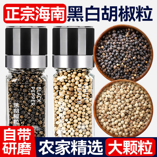 【正宗大颗粒海南胡椒粒】研磨器