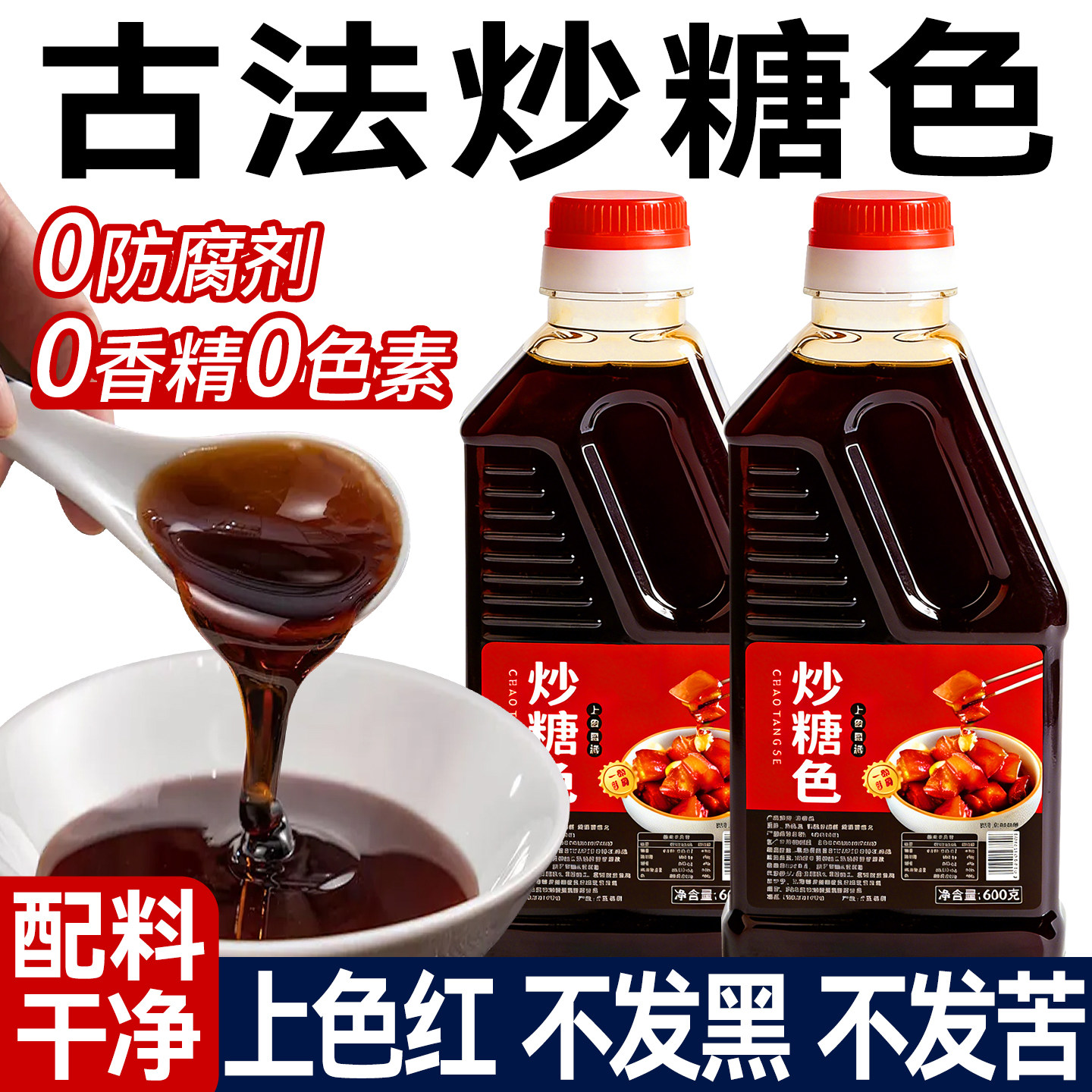 炒糖色卤肉红烧肉上色焦糖色商用家用卤料卤菜专用非冰糖炒糖色汁,粮油调味/速食/干货/烘焙,特色/复合食品添加剂,淘宝优惠券,粉丝福利购,淘宝优惠卷