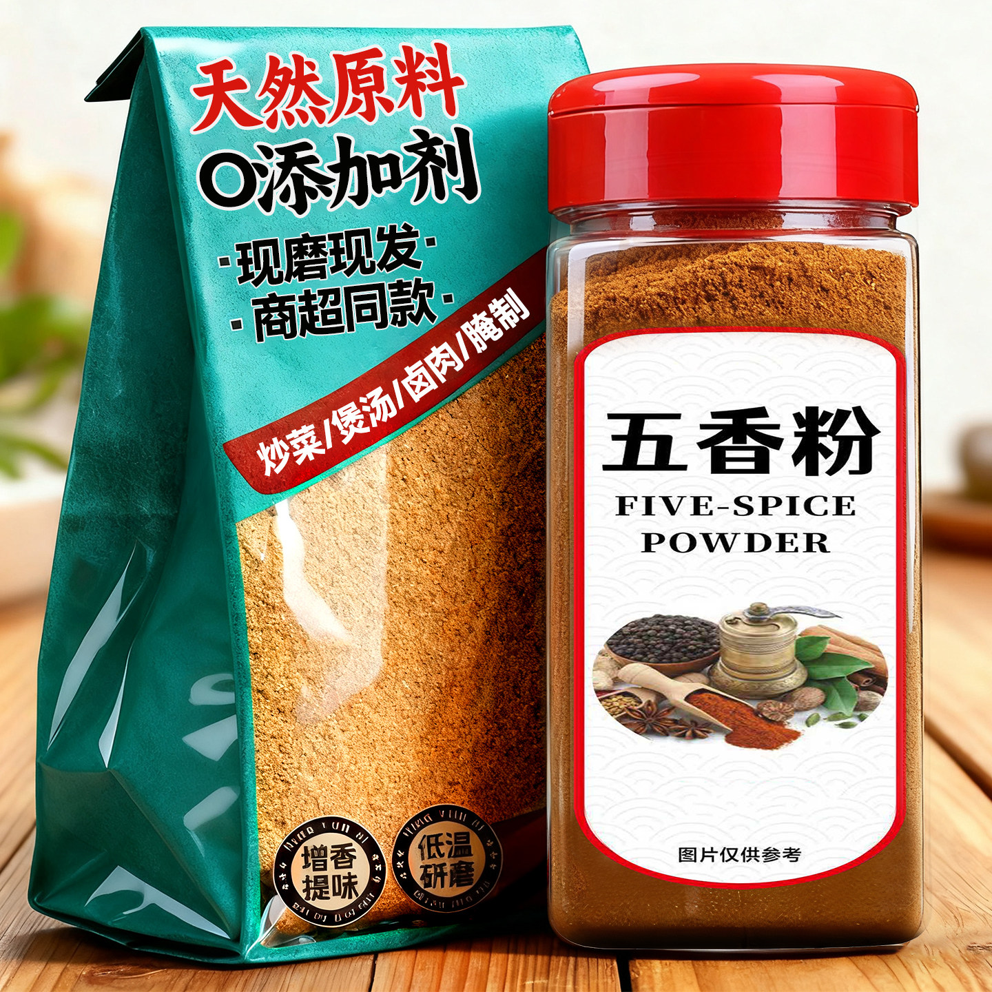 纯正五香粉调味料厨房增香肠调料烧烤炒菜烹饪佐料腌制家用香辛料