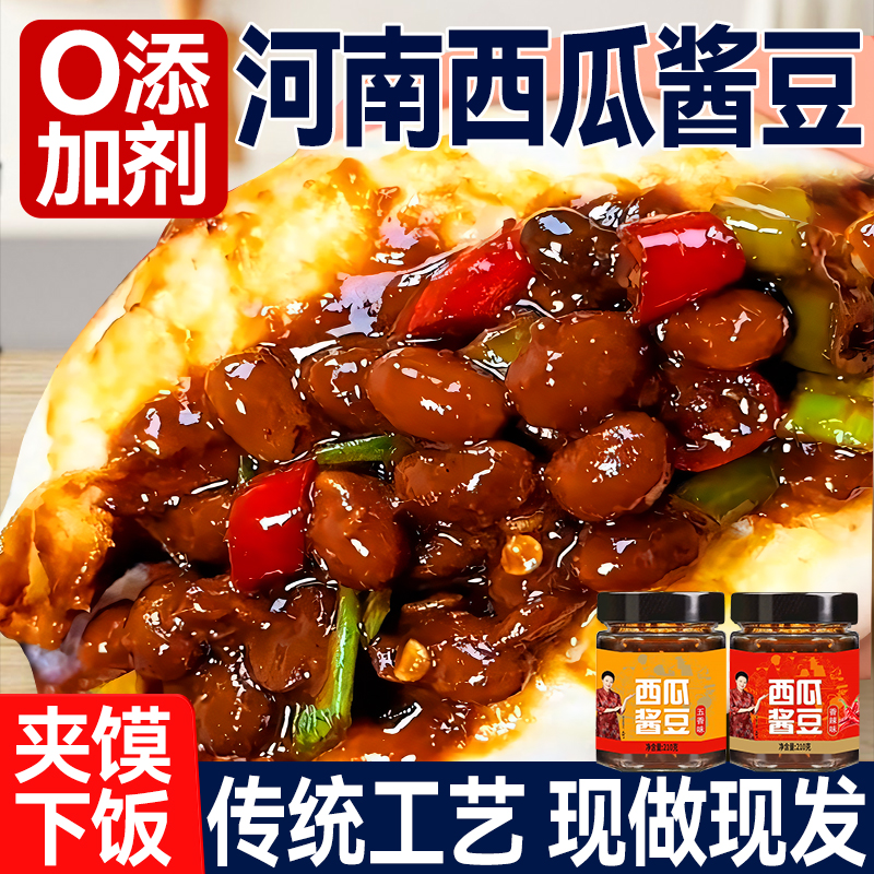 【0添加河南直发】西瓜酱豆子