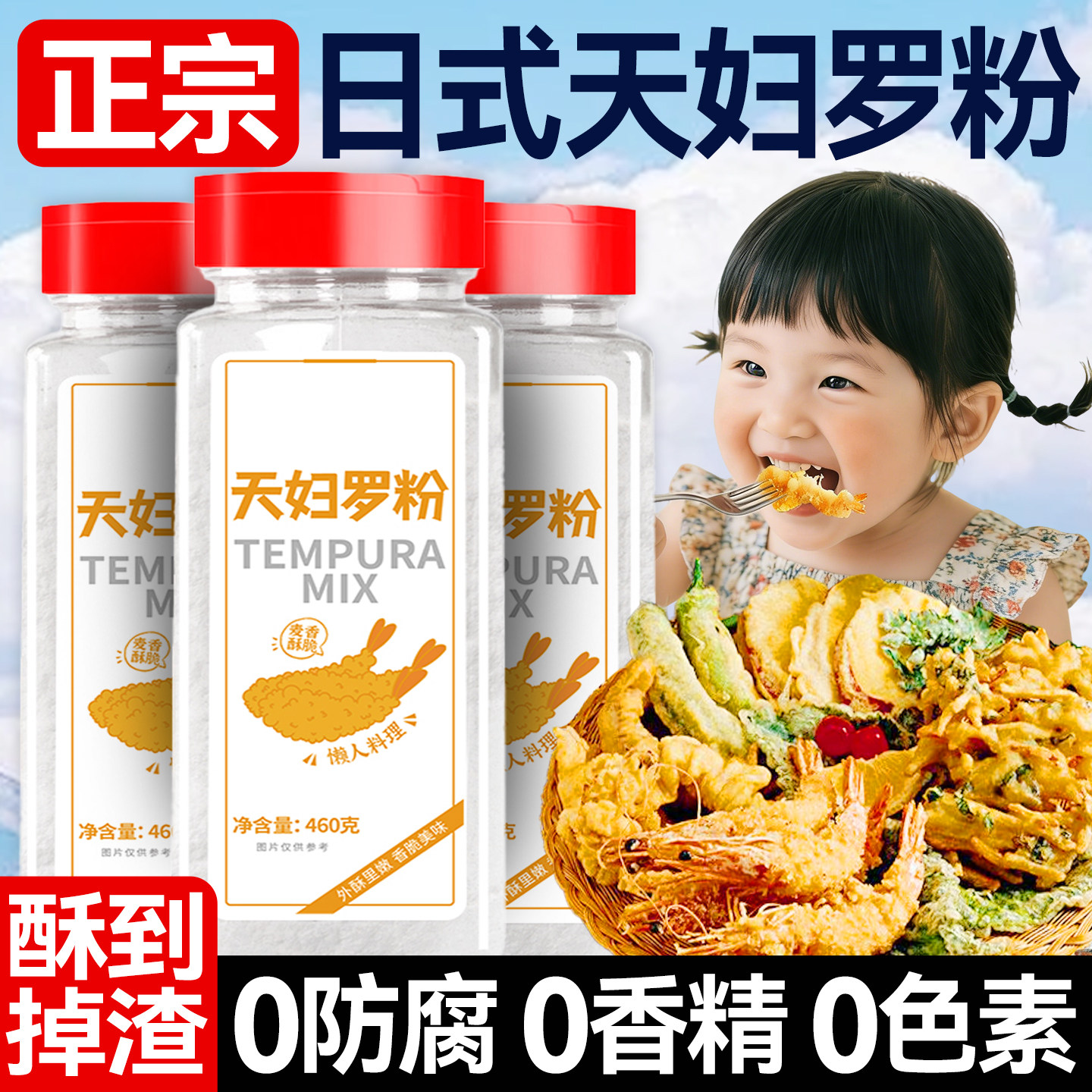天妇罗粉脆炸粉家用调料商用煎炸虾0酥脆添加裹粉日式官方旗舰店,粮油调味/速食/干货/烘焙,寿司料理/料理调料,淘宝优惠券,粉丝福利购,淘宝优惠卷