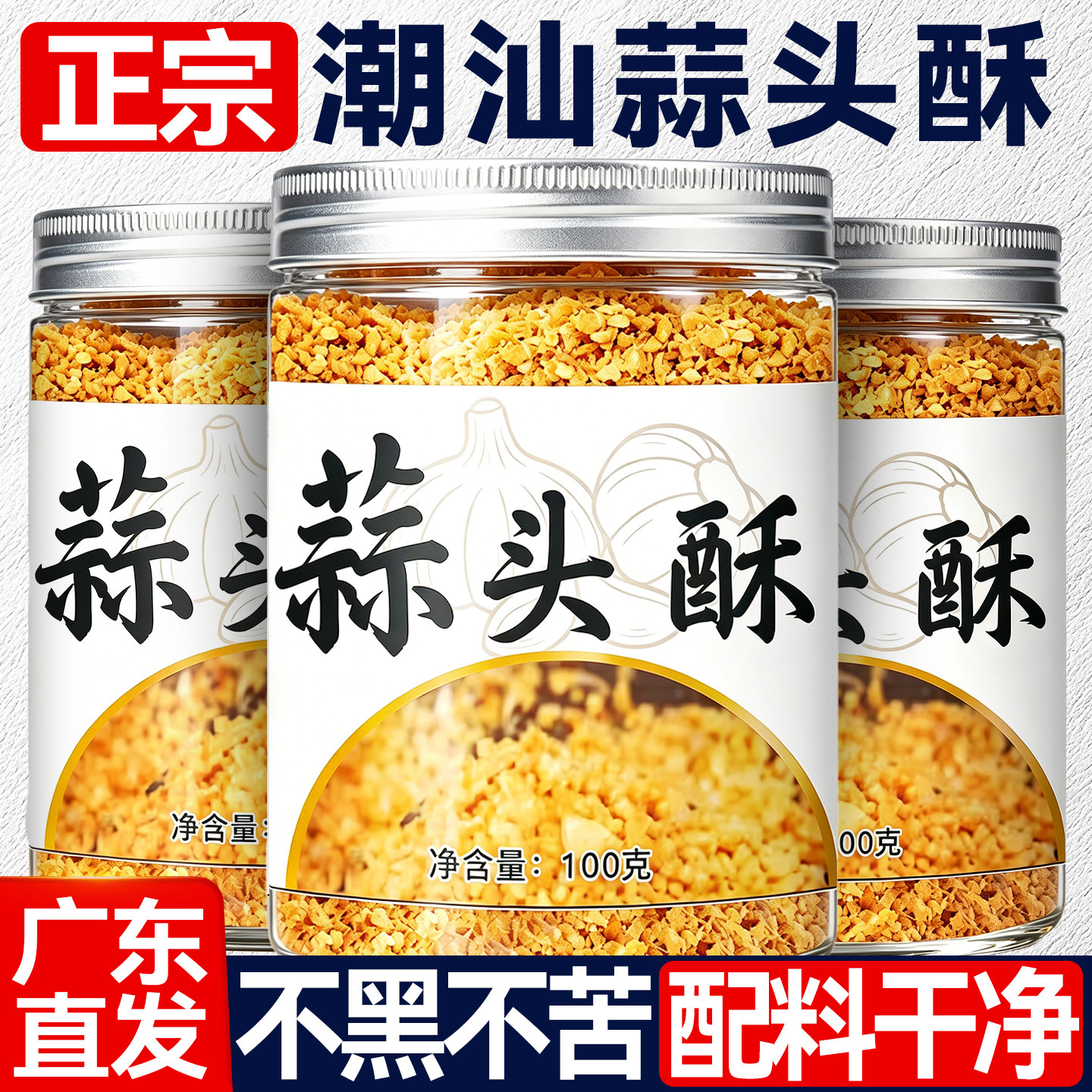 潮汕特产蒜头酥蒜酥蒜蓉酥炸蒜黄金油蒜油商用牛肉丸蒜头油调料