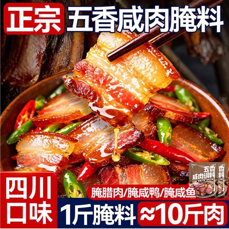 五香咸肉腌料官方旗舰店腌鱼料腌肉腊肉腌鸡鸭咸肉调味料香料家用,粮油调味/速食/干货/烘焙,烧烤调料/腌料,淘宝优惠券,粉丝福利购,淘宝优惠卷