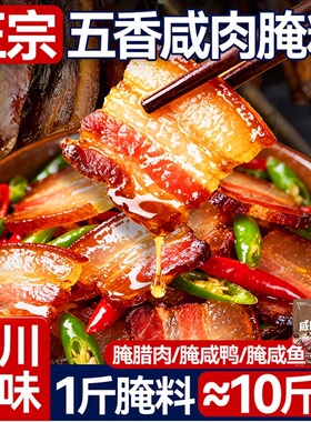 五香咸肉腌料官方旗舰店腌鱼料腌肉腊肉腌鸡鸭咸肉调味料香料家用