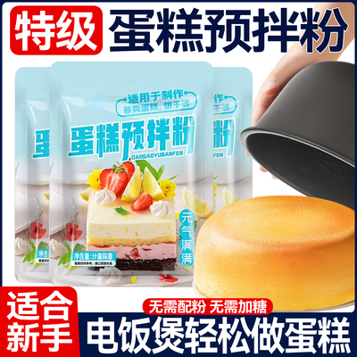 家用蛋糕预拌粉电饭煲轻松可做