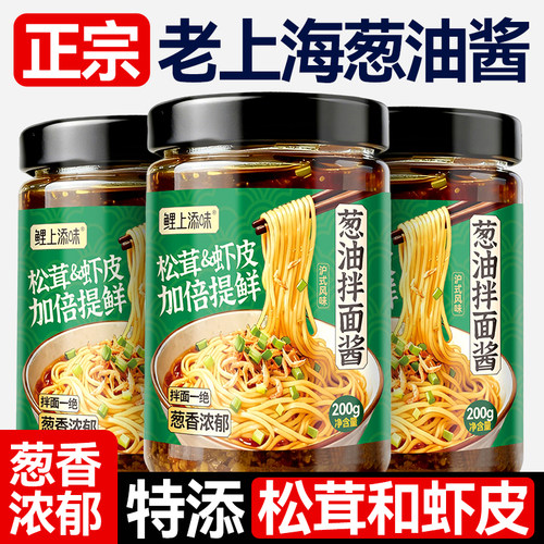 正宗上海葱油拌面酱地道上海味