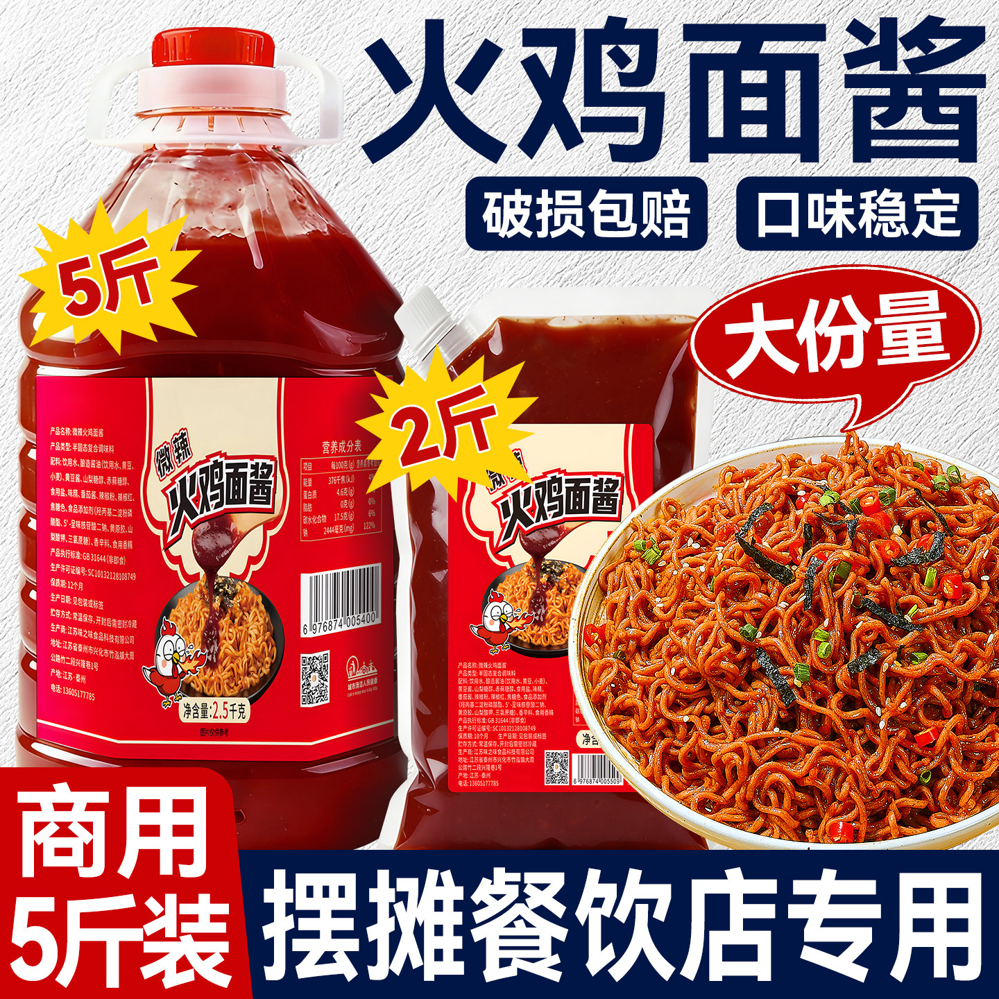 韩式火鸡面酱2.5kg超爆甜辣微辣拌面酱香煎饼果子酱料商用摆摊