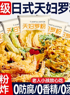 天妇罗粉脆炸粉家用懒人调料商用0煎炸虾酥脆添加裹粉日式旗舰店