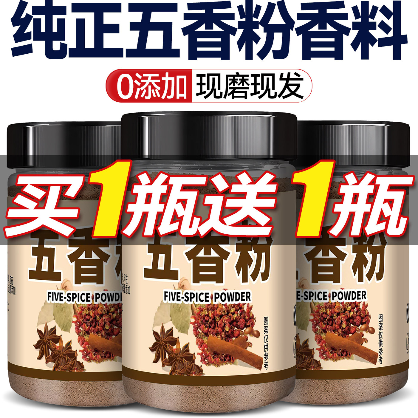 纯正五香粉调味料厨房增香肠调料烧烤炒菜烹饪佐料腌制家用香辛料