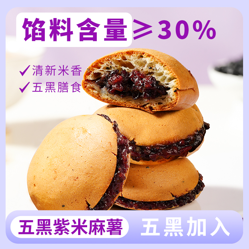 五黑紫米麻薯球面包糕点短保新鲜代餐学生宿舍零食