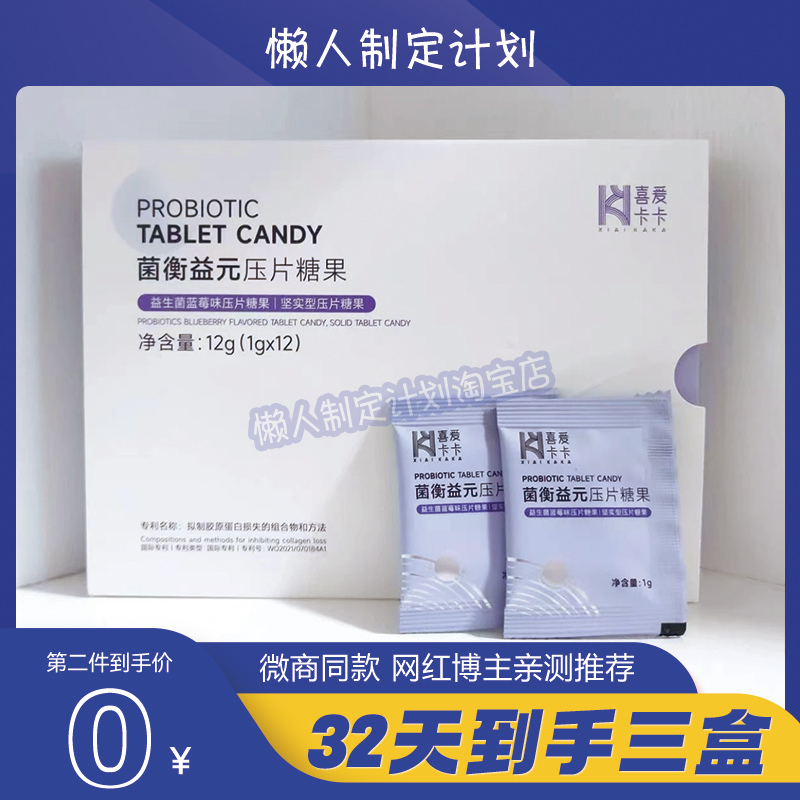 喜爱卡卡菌衡益元压片糖果健之美益生元糖果轻燃卡卡排排舒糖果