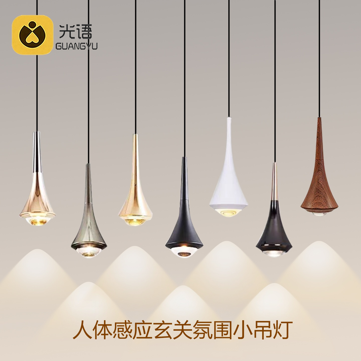 【0秒感应】入户玄关吧台床头人来即亮小山丘高级氛围吊灯