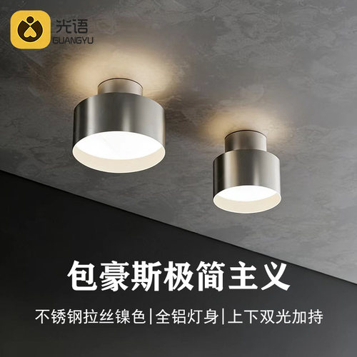 光语明装筒灯上下发光吸顶筒灯