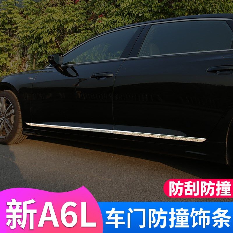 適用19-24款?yuàn)W迪A6L改裝車(chē)A身飾條外飾車(chē)門(mén)邊側(cè)裙防撞裝飾亮條配