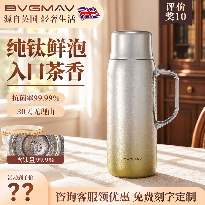 英国宝威玛纯钛保温杯大容量便携水壶茶水分离焖泡杯家用高档送礼