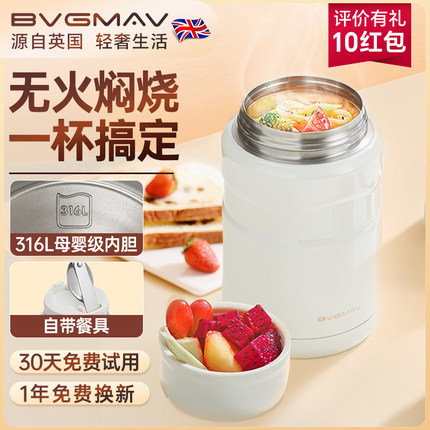 英国宝威玛保温桶户外出行316L不锈钢高档上班焖粥焖饭轻食焖烧杯