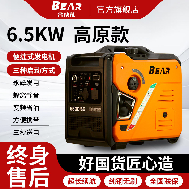 合伙熊发电机高原款6500W大功率静音变频220V户外野营房车自驾游