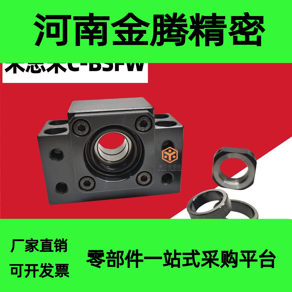 C-BSFW50丝杆支撑座组件轴承固定座