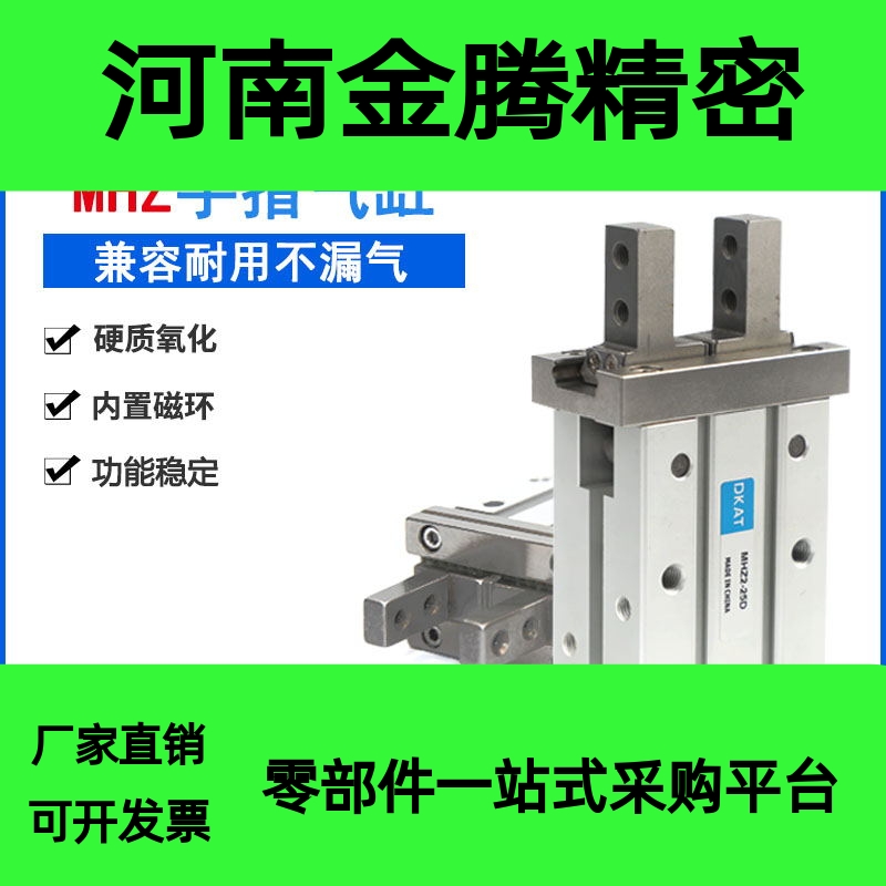 DKAT手指气缸MHZJ2/MHZL2气动夹爪MHZ2/HFZ-10D16D20D25S32D40D3E